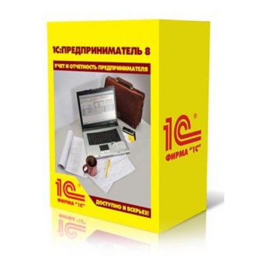 1С:Предприниматель. Коробочная поставка