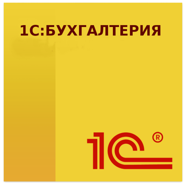 1С:Бухгалтерия 8 КОРП. Электронная поставка